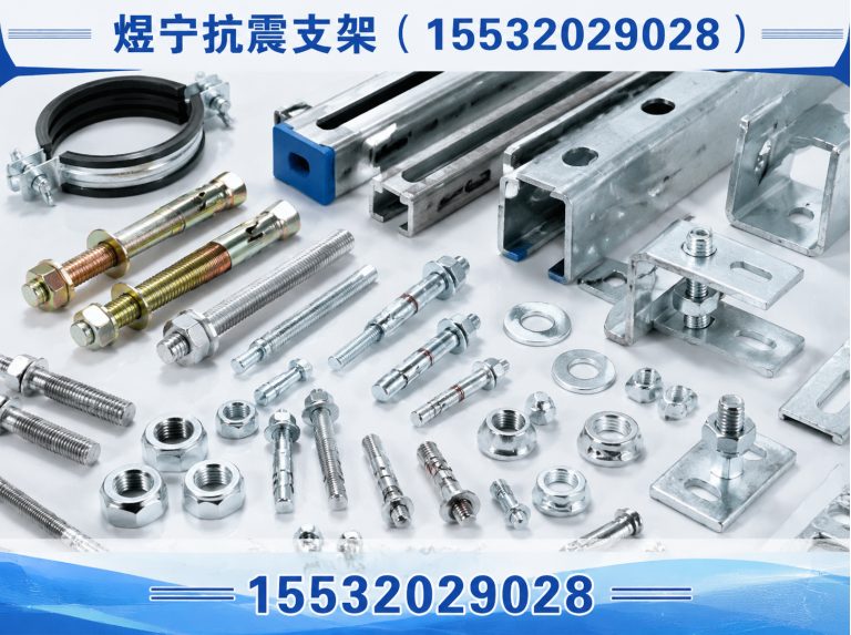 恩施工程紧固件展示图